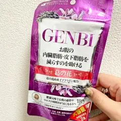 GENBI お腹の内臓脂肪・皮下脂肪を減らすのを助ける 葛の花 180粒 大容量