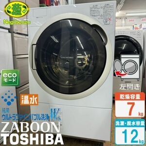 美品【 TOSHIBA 】東芝 洗濯12.0㎏/乾燥7.0㎏ ドラム式洗濯乾燥機 ガラスタッチパネル ウルトラファインバブル洗浄W TW-127X7