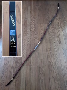 カーボン弓 弓道 和弓 直心 並寸 221cm 597g 弓力わかりません