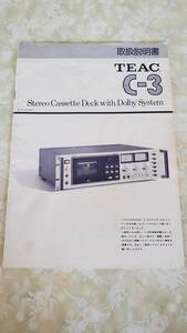 TEAC テアック カセットデッキ C-3 取扱説明書 取説