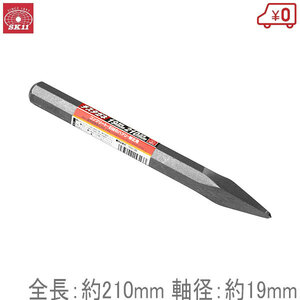 SK11 チスタガネ 22mm たがね 鏨 大工工具 はつり 斫り 全長：約240mm 軸径：約22mm