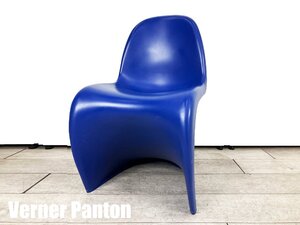 vitra/ヴィトラ■パントンチェア■ブルー■Verner Panton/ヴェルナーパントン■正規品