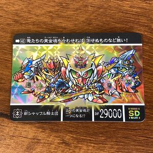 新シャッフル騎士団 46 新約SDガンダム外伝 カードダス キラ プリズム GUNDAM CARD CR J103