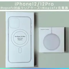 □MagSafe充電器15W + iphone12/12pro クリアケース