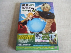 川上泰樹・伏瀬★転生したらスライムだった件27巻★中古本