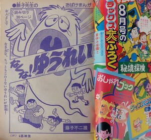 1975年 昭和50年 小学五年生 7月号 小学館 なくなゆうれい ドラえもん ゴレンジャー それいけ姫子 藤子不二雄 キャンディーズ 宇宙人