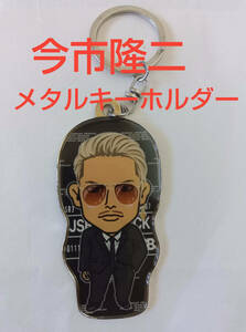 【美品】三代目J Soul Brothers今市隆二メタルキーホルダー