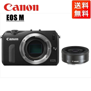 キヤノン Canon EOS M ブラックボディ EF-M 22mm F2 ブラック 単焦点 パンケーキ レンズセット ミラーレス一眼 カメラ 中古