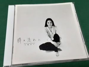 五輪真弓◆『時の流れに』ユーズドCD帯なし