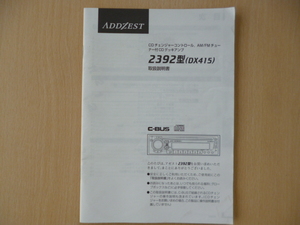 ★4055★アゼスト CDデッキ 2392型/DX415 取扱説明書 2001年★