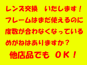 ●度付きのカラー付きレンズ　■お好きなカラーで作成◆レンズ(1.55球面)だけの交換いたします　めがね１枚分(レンズ2枚)の価格　新品