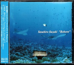 【中古CD】鈴木康博/Reborn/リメイクベストアルバム