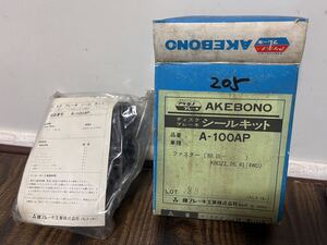 いすゞ ファスター KBD21 KBD26 KBD41 ディスクブレーキシールキット 曙ブレーキ工業 旧車 A-100AP