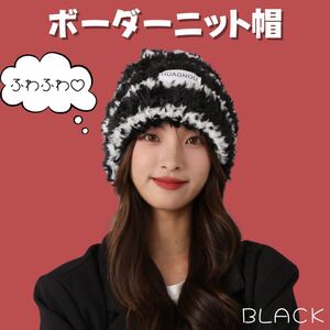 白黒　ボーダーニット帽　ふわふわ　韓国　モコモコ　可愛い　スノボ　防寒　暖か 秋冬 ふわふわ ニット 帽子