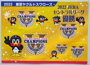 【入手困難・稀少・非売品】東京ヤクルトスワローズセントラルリーグ優勝記念　ステッカー ★10.5cm×14.7cm　２０２２年　