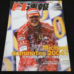 ◆F1速報 2004◆Round1 オーストラリアGP号