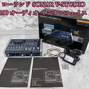 ローランド SONAR V-STUDIO 100 オーディオ インターフェイス