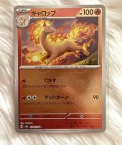 ポケモンカード 151 ギャロップ　モンスターボール　ミラー