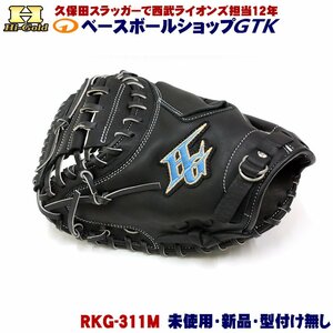 ハイゴールド 少年用キャッチャーミット RKG-311M 左投げ用 ブラック アウトレット 未使用・新品 柔らかレザーがキッズに高評価