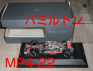 ベンツ別注 1/43 マクラーレン メルセデス MP4/22 ハミルトン 2007 McLaren MERCEDES