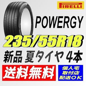 2024年製造 (IT030.7.4) 送料無料 [4本セット] PIRELLI POWERGY　235/55R18 104V XL 室内保管 夏タイヤ 235/55/18