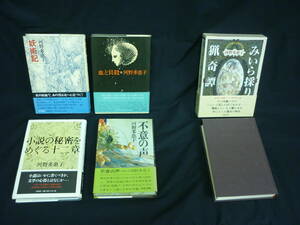 河野多恵子【全初版帯付:5冊セット】妖術記.不意の声.血と貝殻.みいら採り猟奇譚.小説の秘密をめぐる十二章■25T