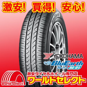 4本セット 新品タイヤ 処分特価 ヨコハマ ブルーアース YOKOHAMA BluEarth AE-01 155/65R13 73S 日本製 国産 夏 AE01 即決 送料込￥16,400