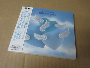 CD■　HIRA-O SAKI /　My Best Friends　/　平松愛理 尾崎亜美 崎谷健次郎 