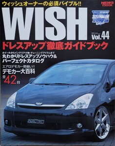 トヨタ ウィッシュ RVドレスアップガイドシリーズVOL.44 NEWS mook 2005 ニューズ出版