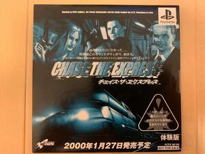 PS体験版ソフト チェイス・ザ・エクスプレス CHASE THE EXPRESS 体験版 非売品 PCPX96189 PlayStation DEMO DISK プレイステーション未開封