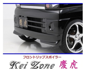 ◇Kei-Zone 慶虎 フロントリップスポイラー ミニキャブトラック U62T中期　