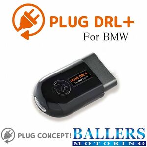 PLUG DRL+ BMW F22 F23 F45 F46 F87 2シリーズ M2 デイライト コーディング 差し込むだけで設定完了！ ポジションランプ 欧州仕様 日本製