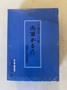 D35 小倉百人一首　両面かるた　初心者・選手両用　全国百人一首連盟　中は未開封　箱に痛み・シミ・汚れあり