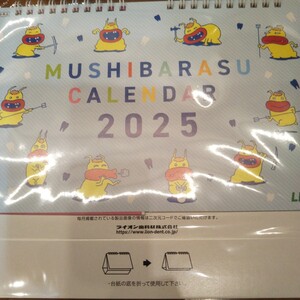 ライオン ムシバラス 卓上カレンダー 2025年　1冊 セット 非売品