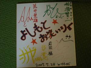 よしもと お笑いショー★荒井崇雄/柏瀬賢二/北口晋也/前田勝