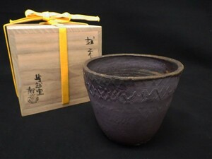 竹元郁雄造 峰越窯 越前建水 共箱付 焼物 陶磁器 骨董品 茶器 煎茶道具 茶入