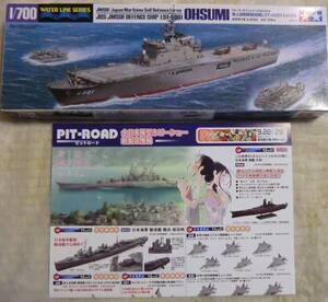 タミヤ/WLプラモデル◆1/700 海上自衛隊 輸送艦 おおすみ★未組み立て◎おまけホビーショーちらし