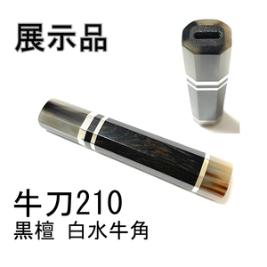 受注生産 100本セット★ 白水牛角 黒檀 三段銀巻 牛刀210 牛刀7寸 筋引210 筋引7寸 牛刀240 牛刀8寸 筋引240 筋引8寸 包丁柄 ★ 八角柄