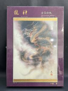 S4F357◆新古品◆ 龍神 金箔和紙 小妻 要 1000ピース ジグソーパズル 72×49cm