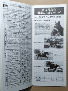 競馬 JRA レープロ961116東京 アル共エルウェーウィン ナイスネイチャラストラン/ナリタブライアン引退式/Hゴーゴーゼットムッシュシェクル