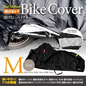 ホンダ スーパーカブ100 HA06型 対応 バイクカバー 溶けないボディーカバー Mサイズ 耐熱/高耐久性/防水/超撥水/収納袋付