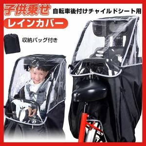 子供乗せレインカバー　自転車カバー　チャイルドシート　ママチャリ 雨 黒 窓　黒色　ブラック　安全　防水　雨具　カッパ　6