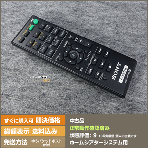 即決 送料無料 状態良好 SONY ホームシアターシステム 用リモコン　RM-ANP086