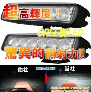 86☆超高輝度!驚異的照射!☆ 最新 CREE製 18W LED ６連 広角 狭角 ワークライト バー 作業灯 投光器 12V/24V 防水 フォグランプ バイク 2個