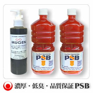 PSB２L＋光合成細菌最大100L拡大培養の素（培基）２００mlのセット自分でふやしてPSBをたっぷり使う！（検索用：業務用,20L,18L,培基,