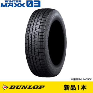 スタッドレスタイヤ WINTER MAXX03 ウィンターマックス 235/50R18 97Q 1本 22年製 ダンロップ