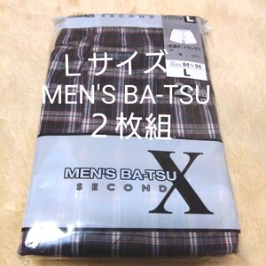 ②MENS BA-TSU SECOND　トランクス　Ｌサイズ★２枚組　　