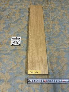 ホワイトオークCWO-14 ヤマト 80サイズ　　　　　　厚32㎜×幅110㎜×長600㎜　高級木材　銘木　無垢材 乾燥材