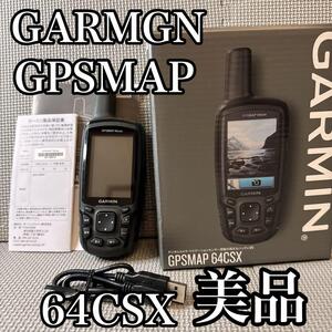 GARMIN GPSMAP 64CSX ハンディGPS