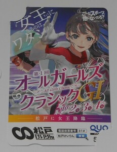 第1回 オールガールズ クラシック クオカード GI 松戸 競輪 2023年